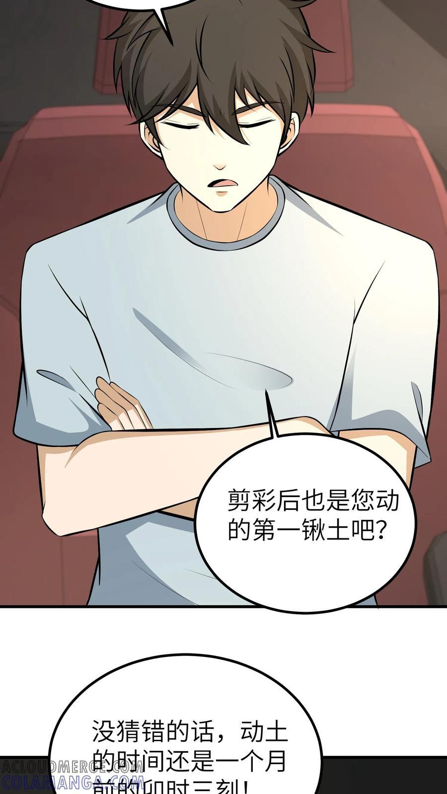 第748话 恶虎含煞 第29页