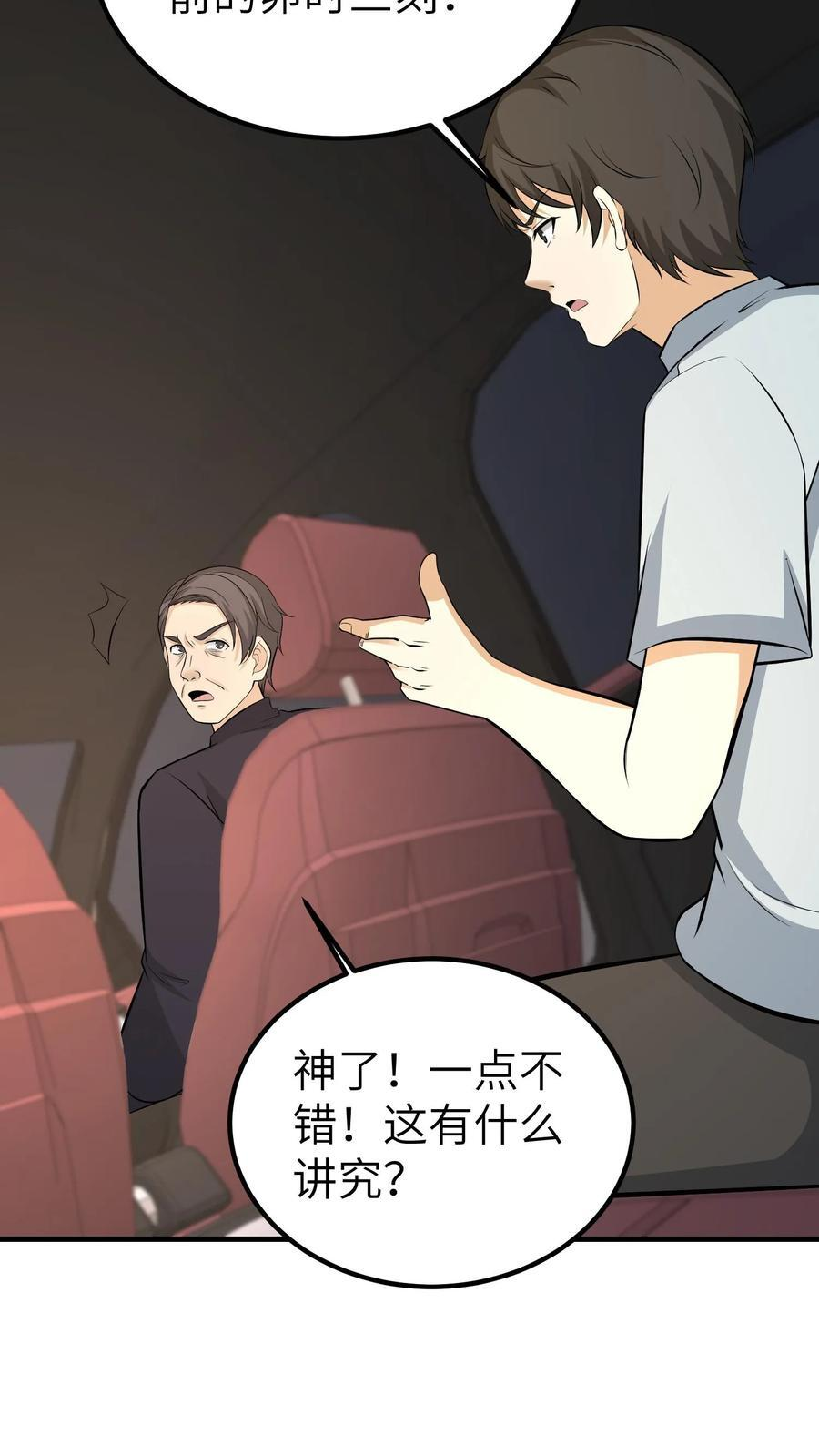 第748话 恶虎含煞 第30页