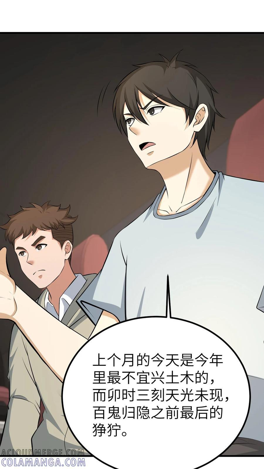 第748话 恶虎含煞 第31页