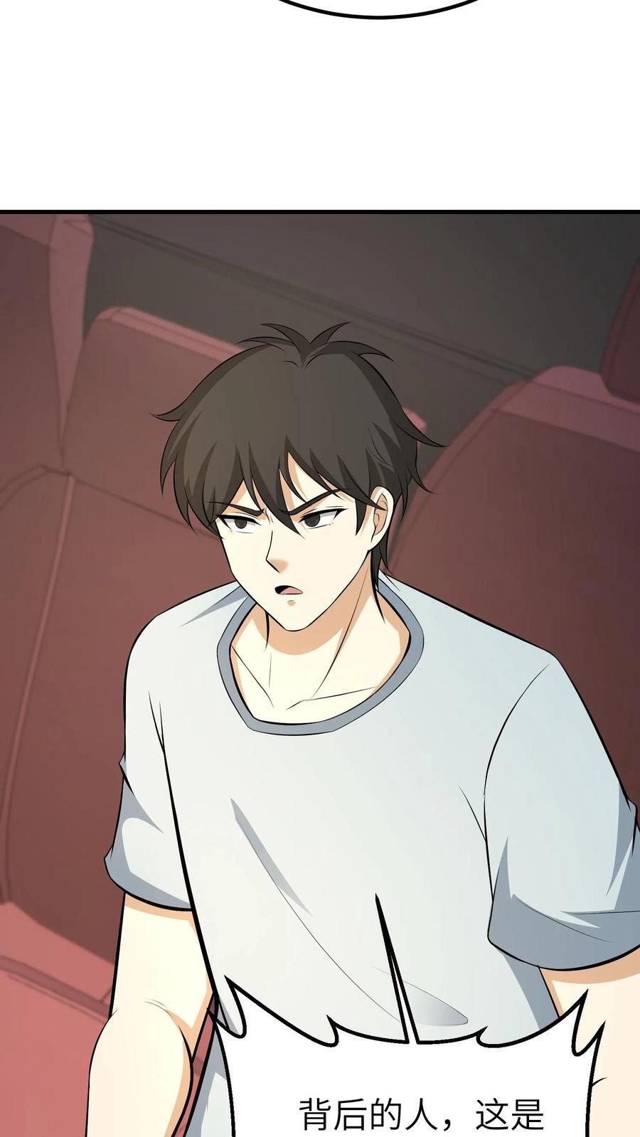 第748话 恶虎含煞 第32页