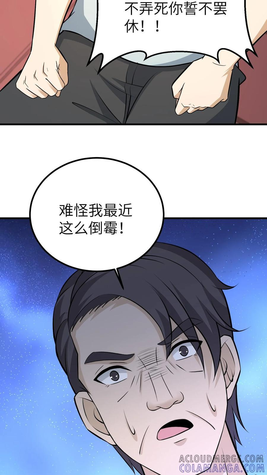 第748话 恶虎含煞 第33页