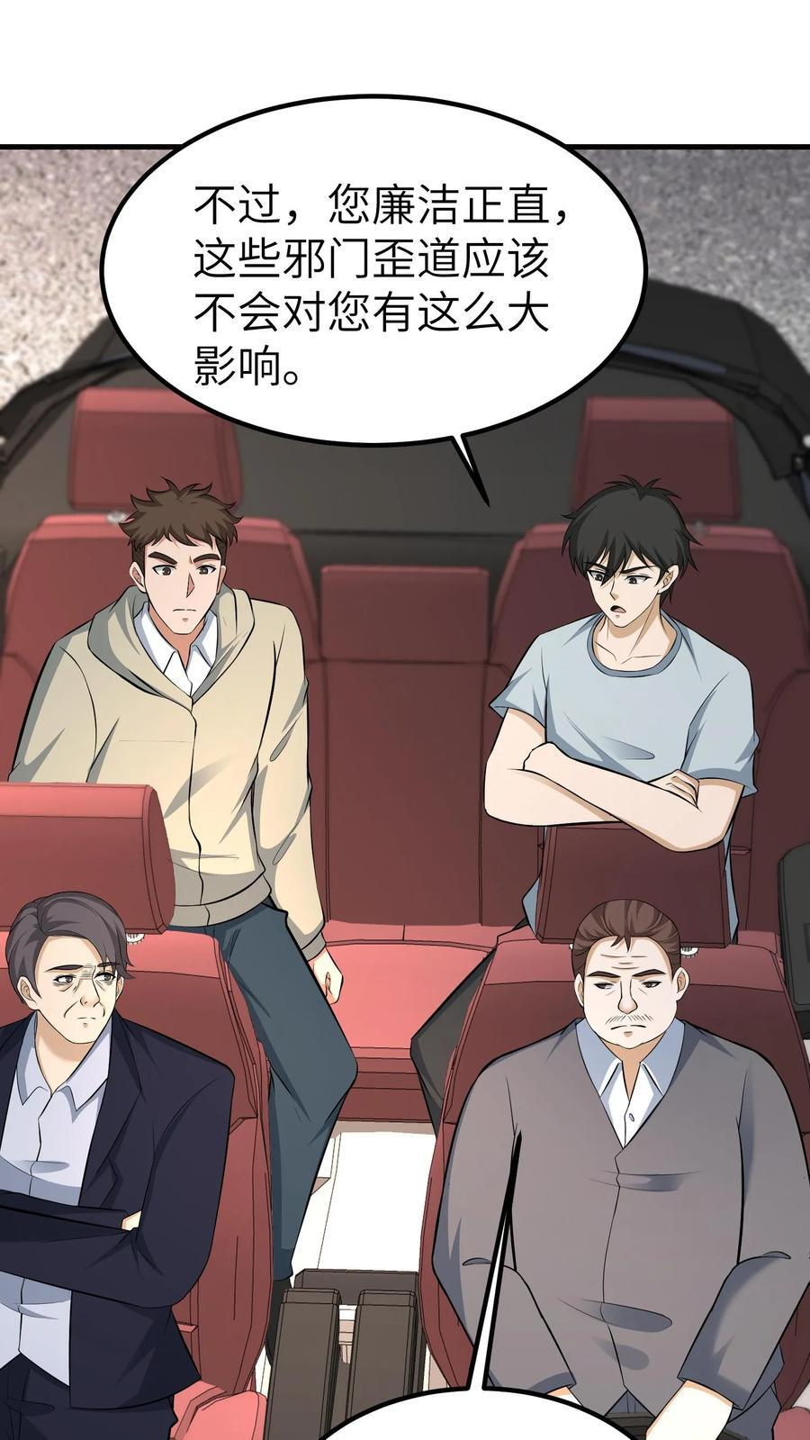 第749话 急事 第2页