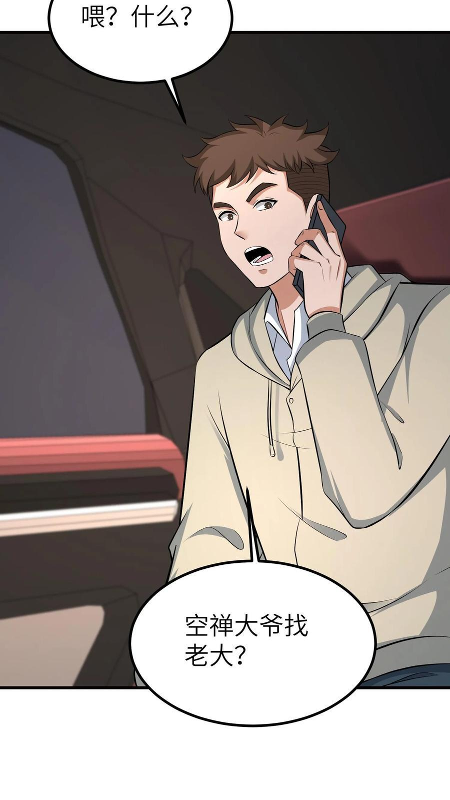 第749话 急事 第4页
