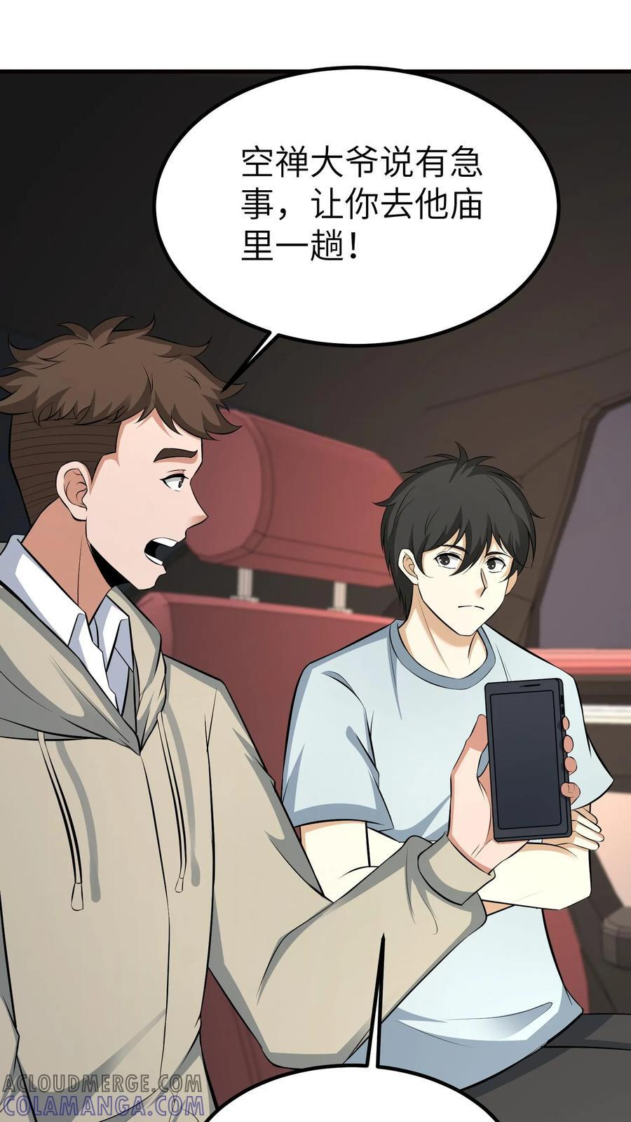 第749话 急事 第5页