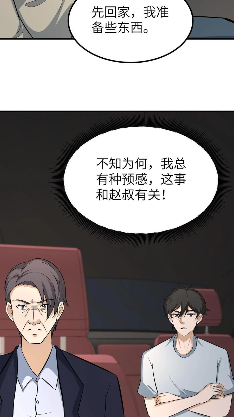 第749话 急事 第6页