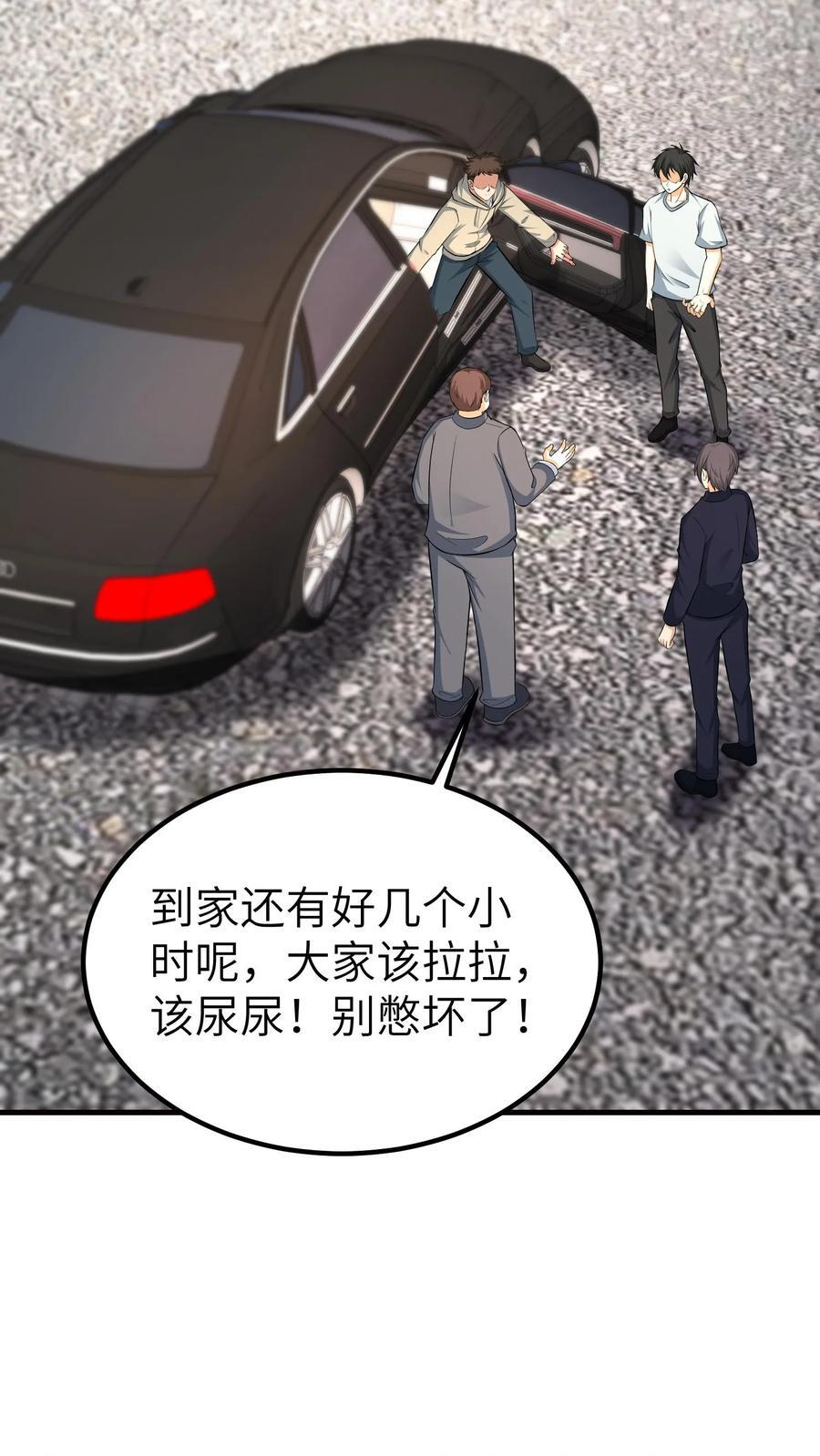 第749话 急事 第8页