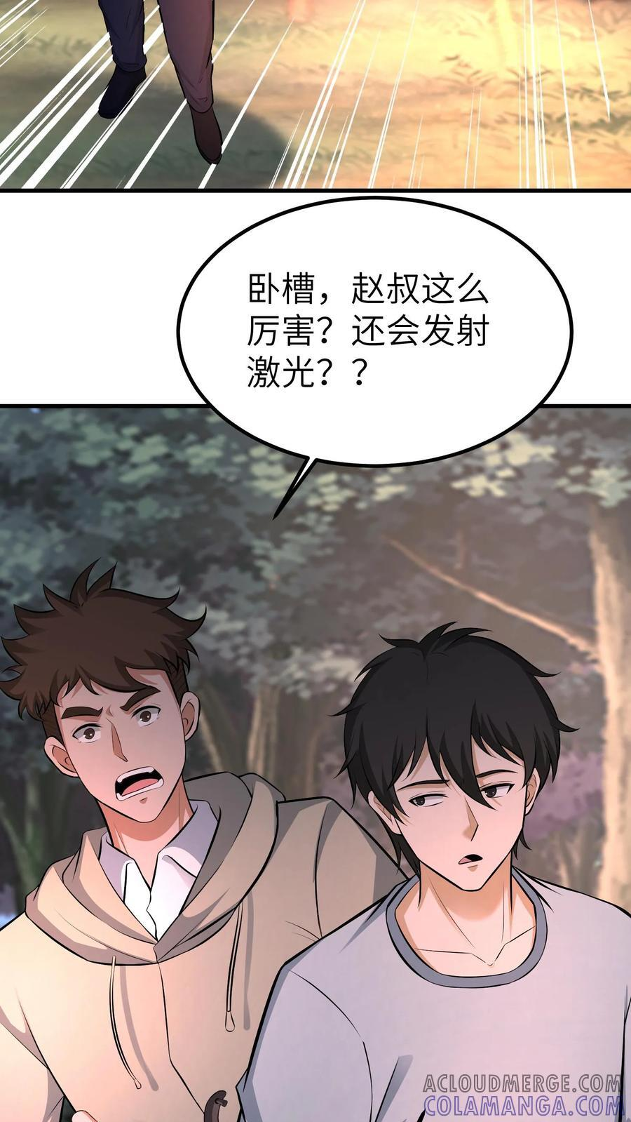 第749话 急事 第21页