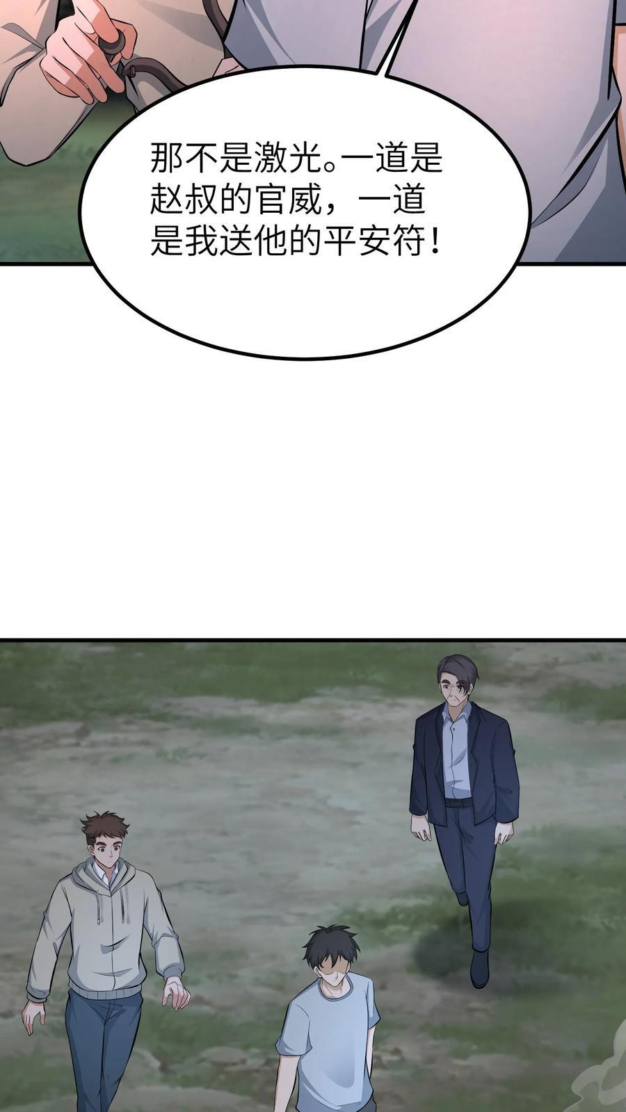 第749话 急事 第22页