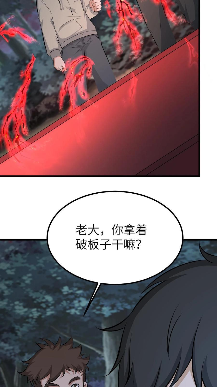 第749话 急事 第24页