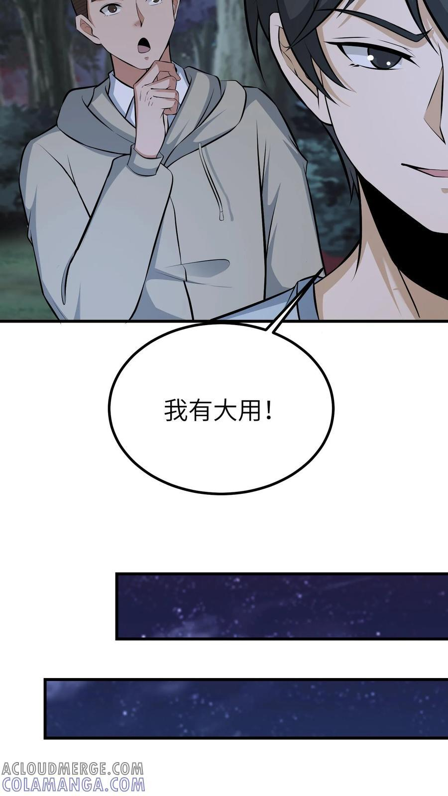 第749话 急事 第25页