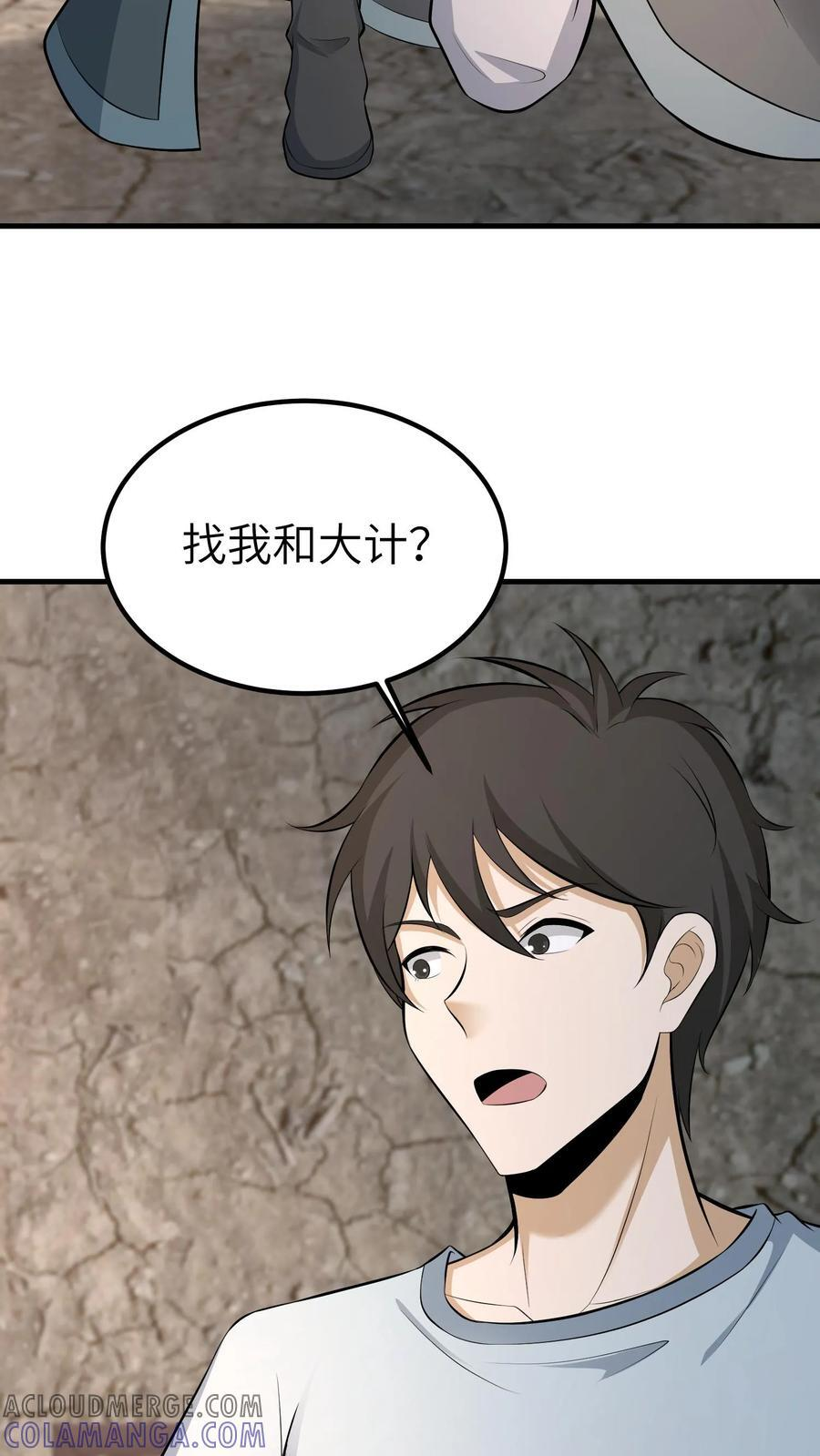 第749话 急事 第33页