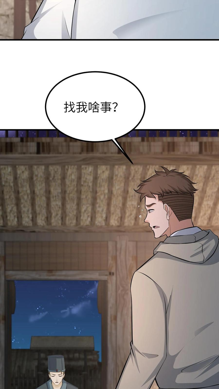 第749话 急事 第34页