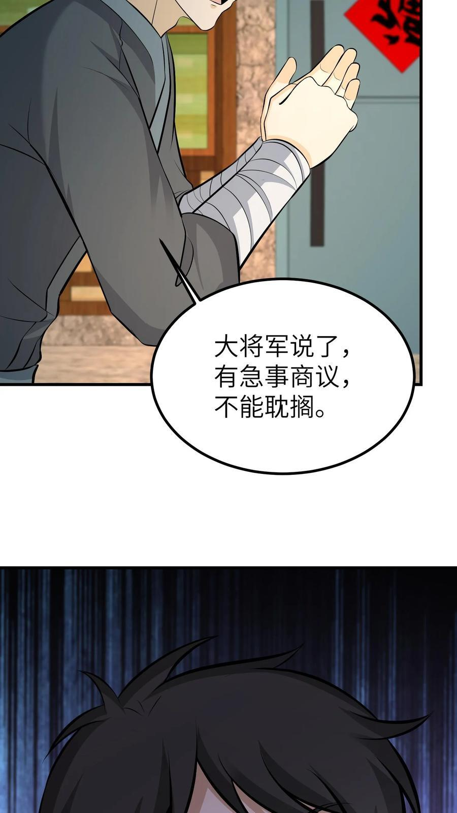 第749话 急事 第36页