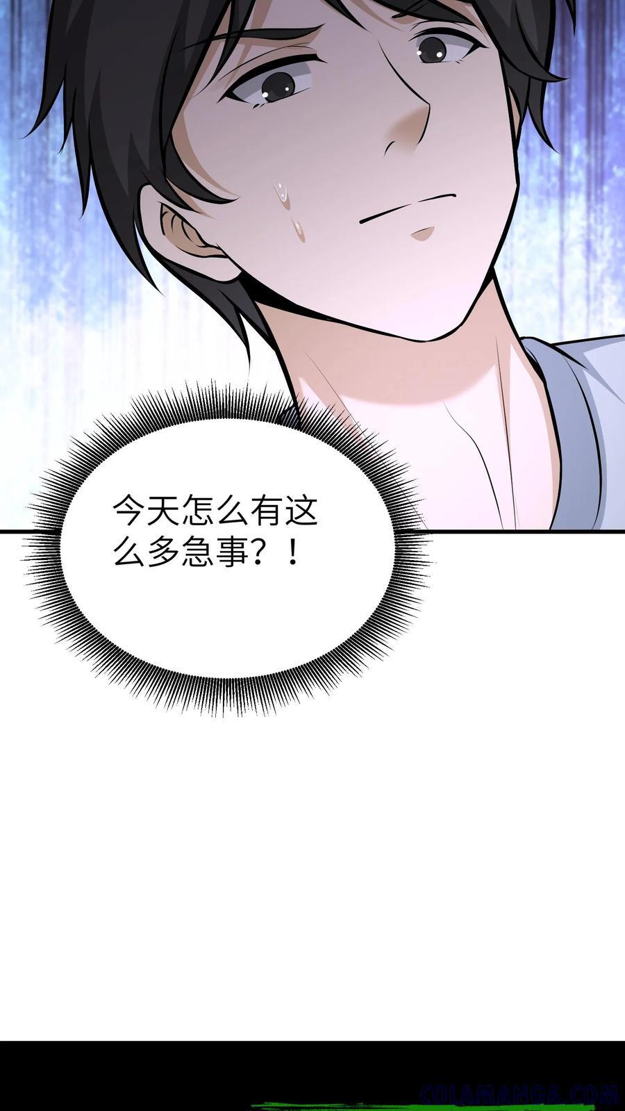 第749话 急事 第37页