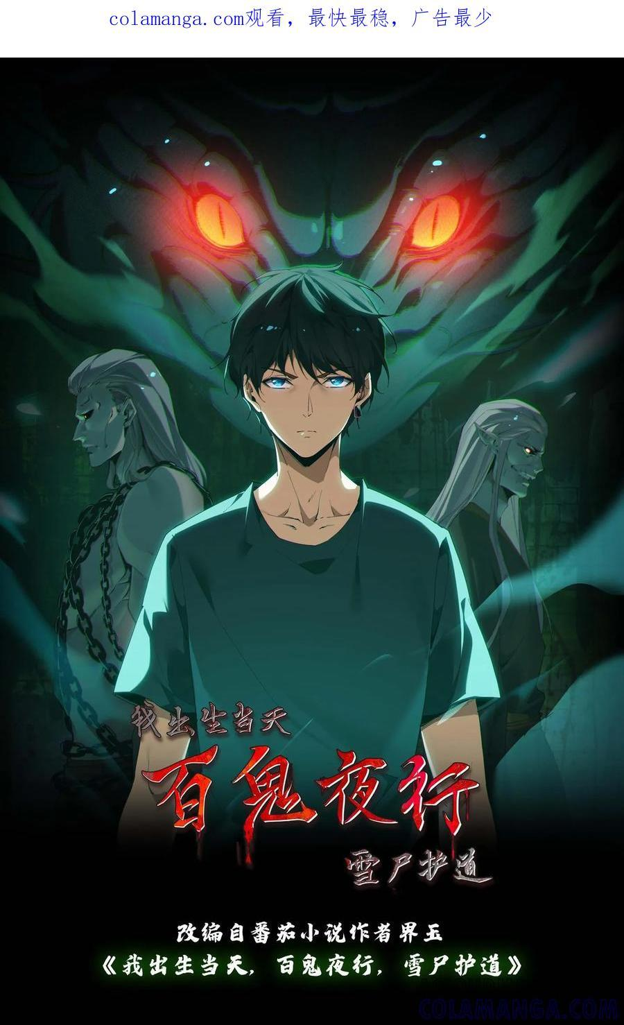 第750话 香火 第1页
