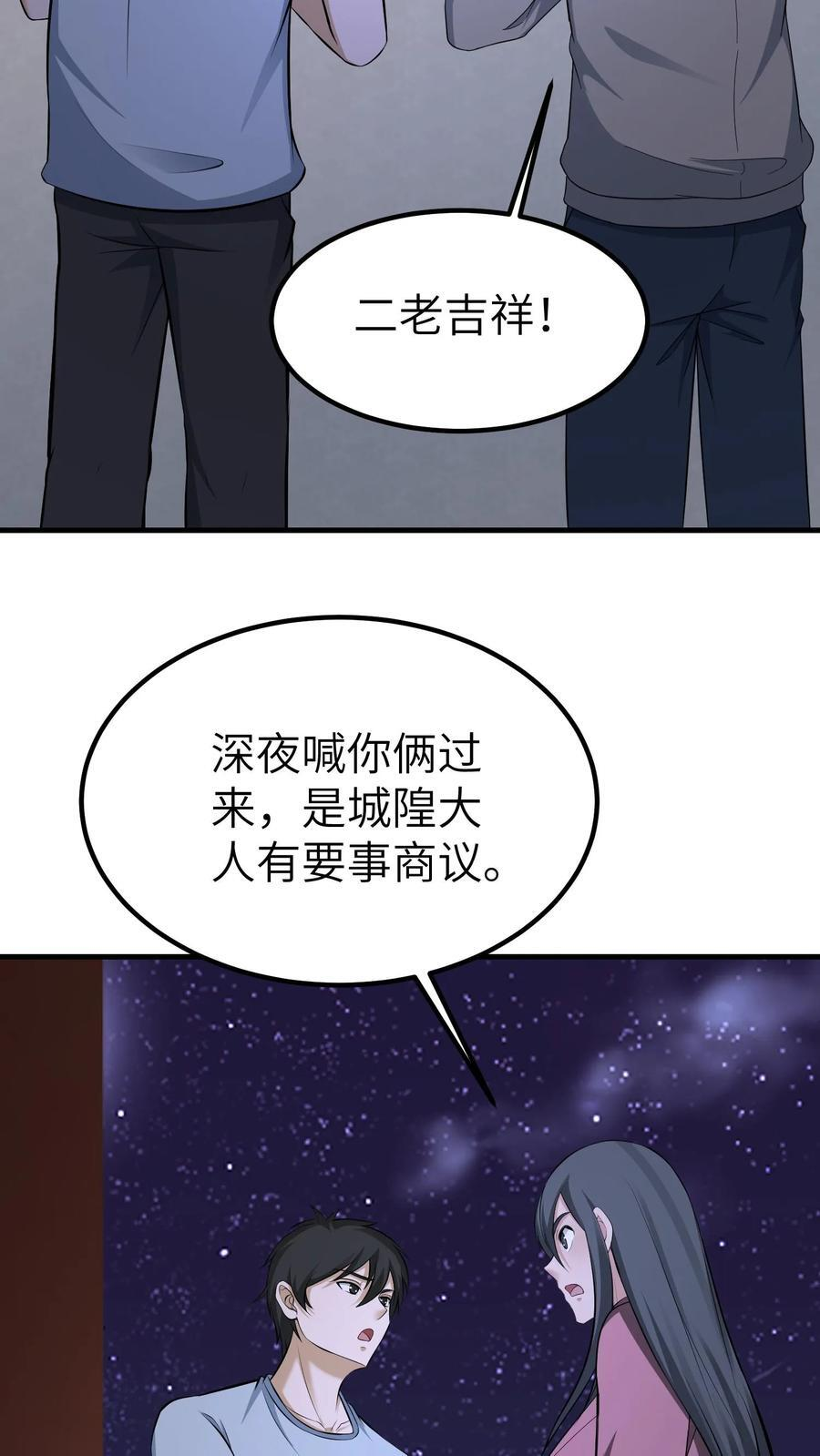 第750话 香火 第4页