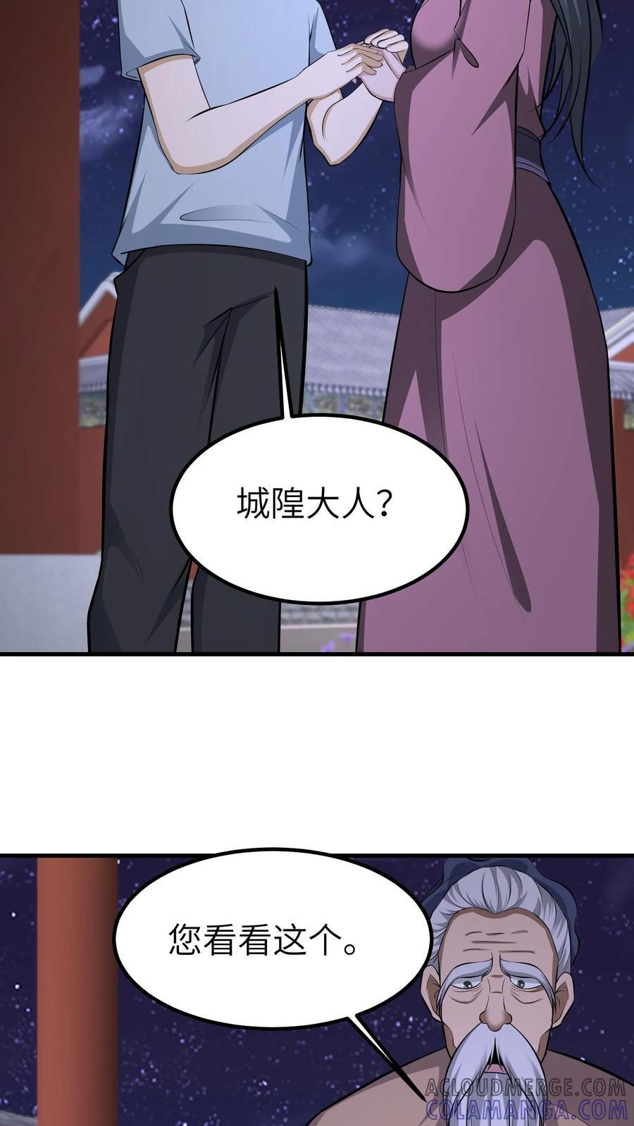 第750话 香火 第5页