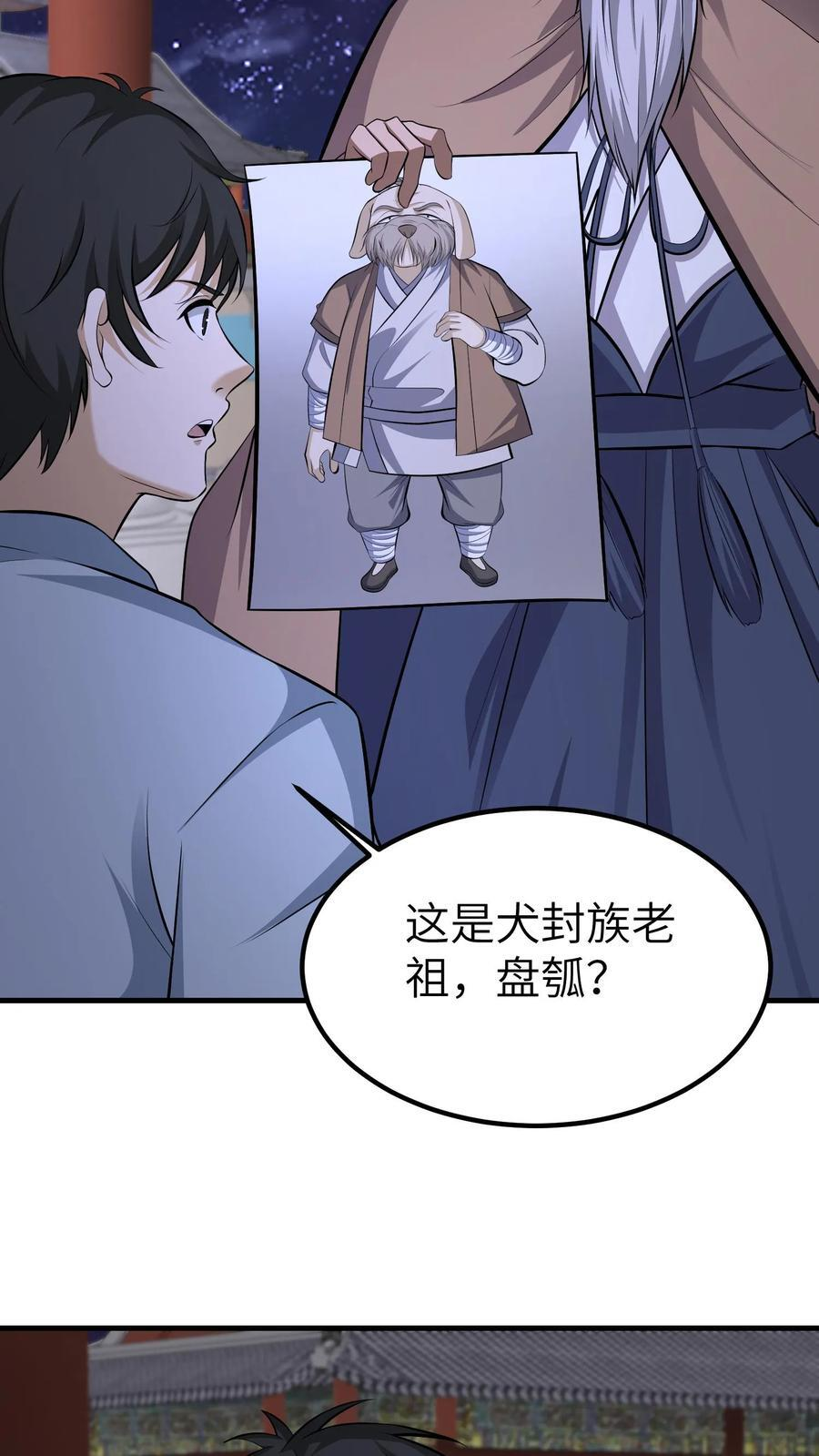 第750话 香火 第6页