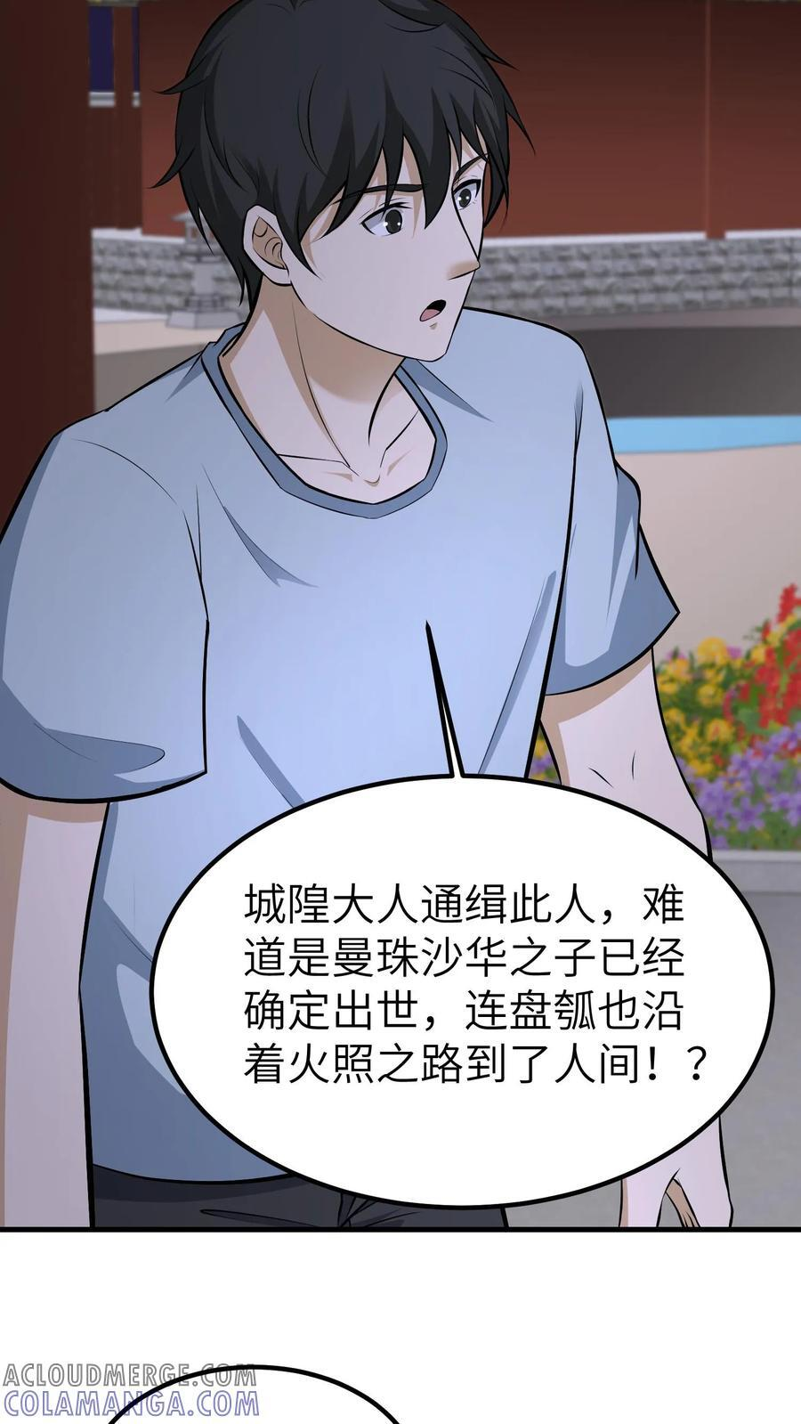 第750话 香火 第7页