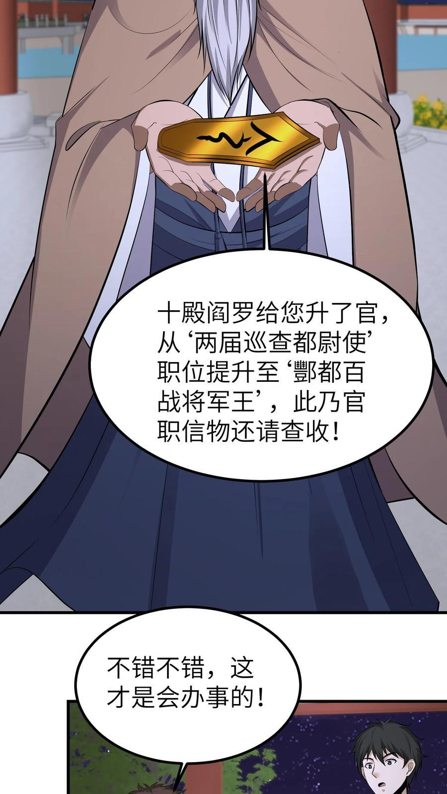 第750话 香火 第12页
