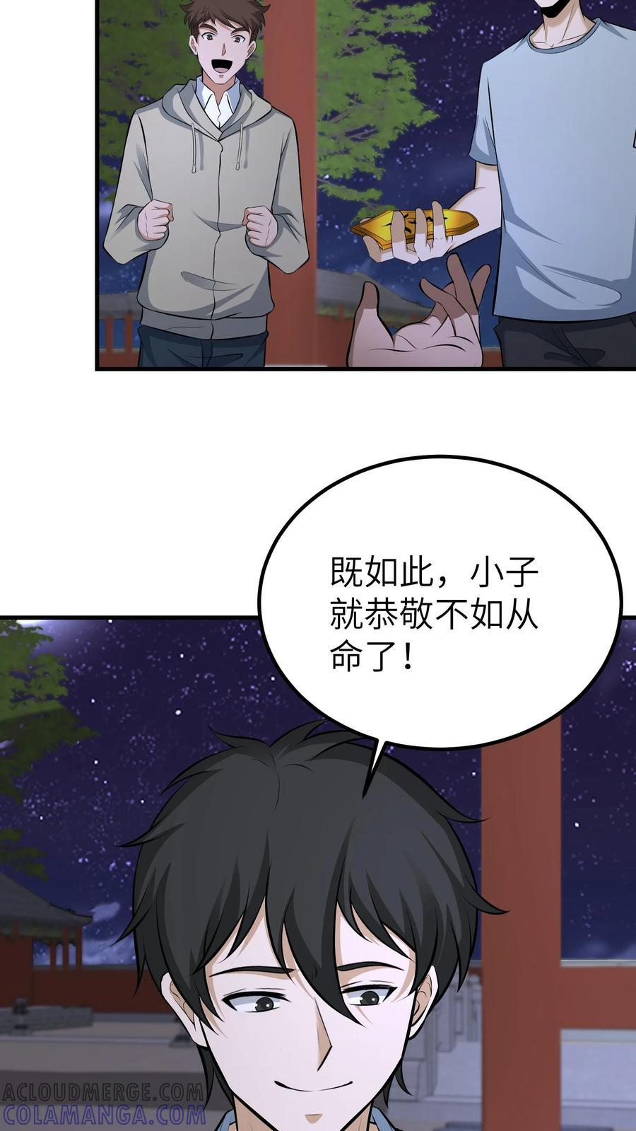 第750话 香火 第13页
