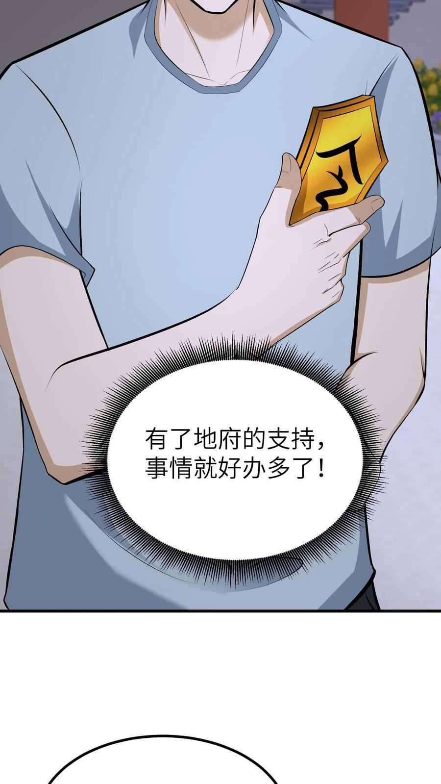 第750话 香火 第14页
