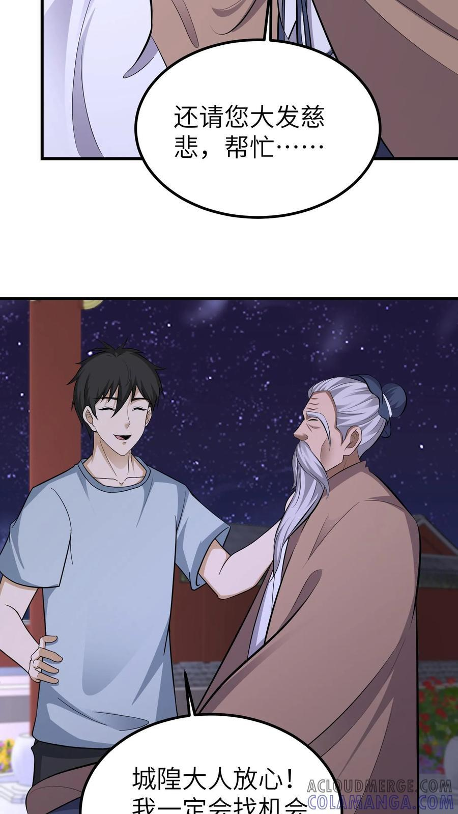 第750话 香火 第17页