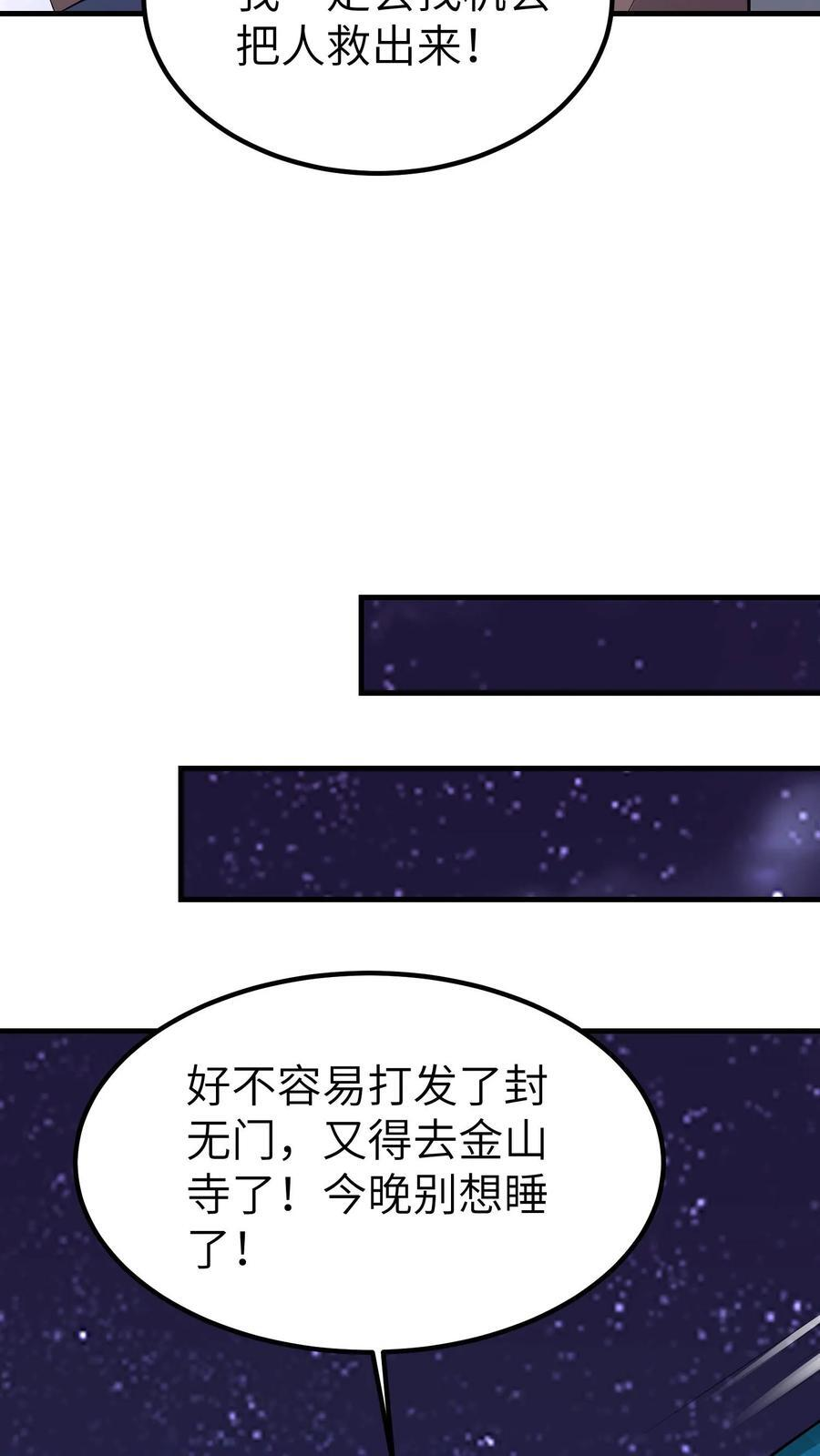 第750话 香火 第18页