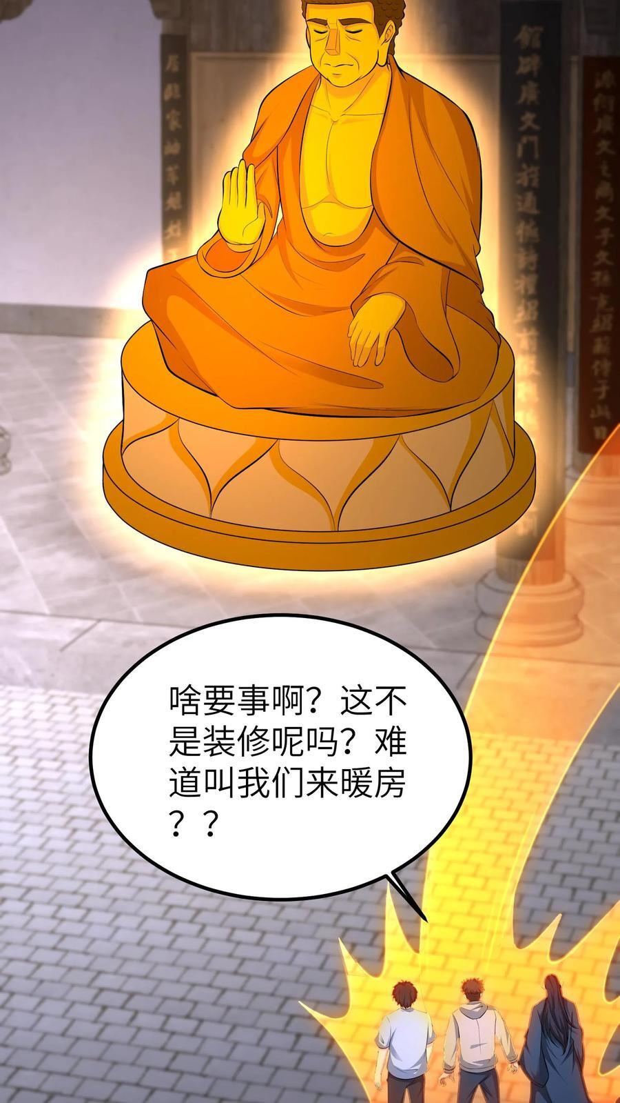 第750话 香火 第20页