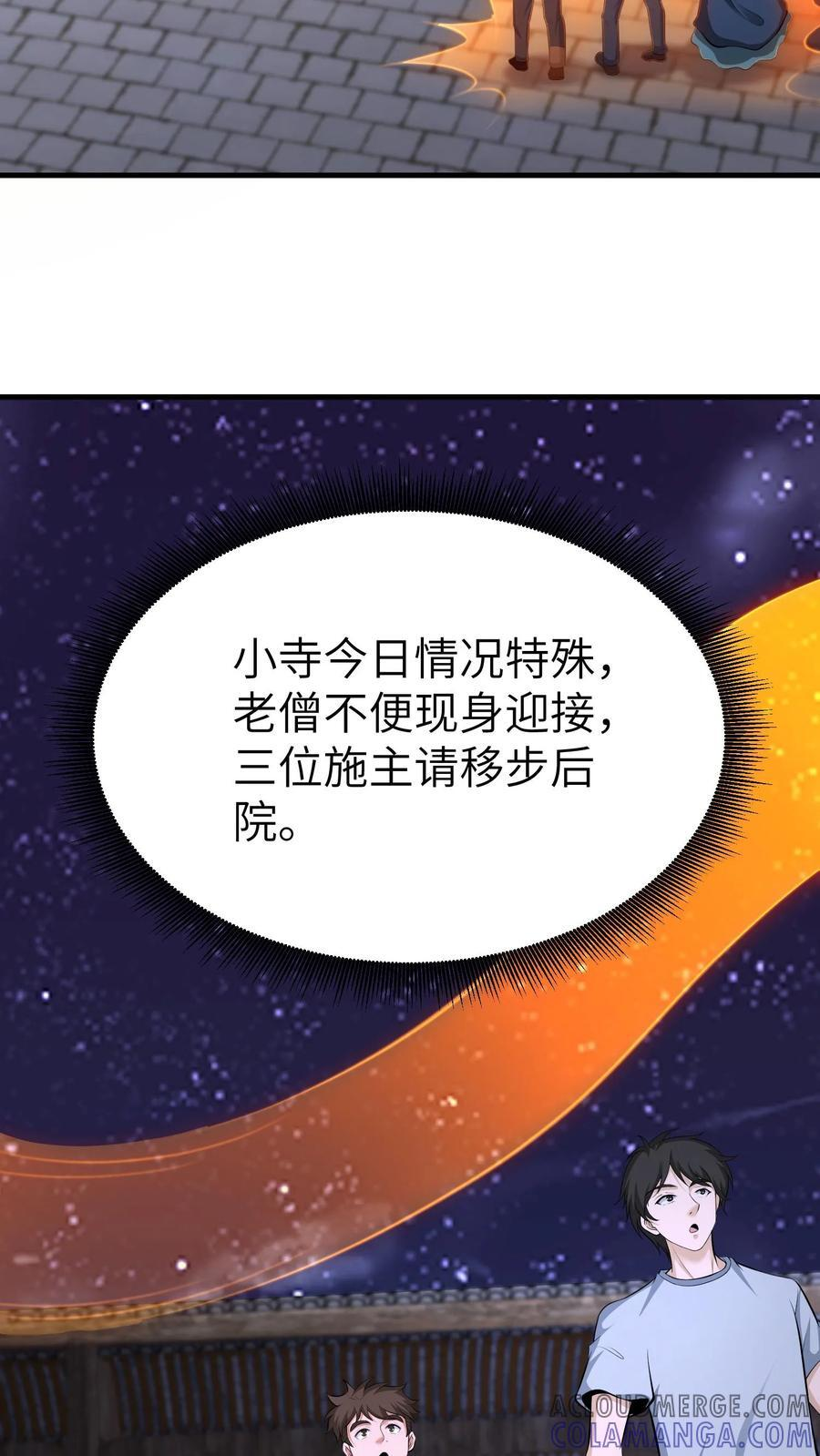 第750话 香火 第21页