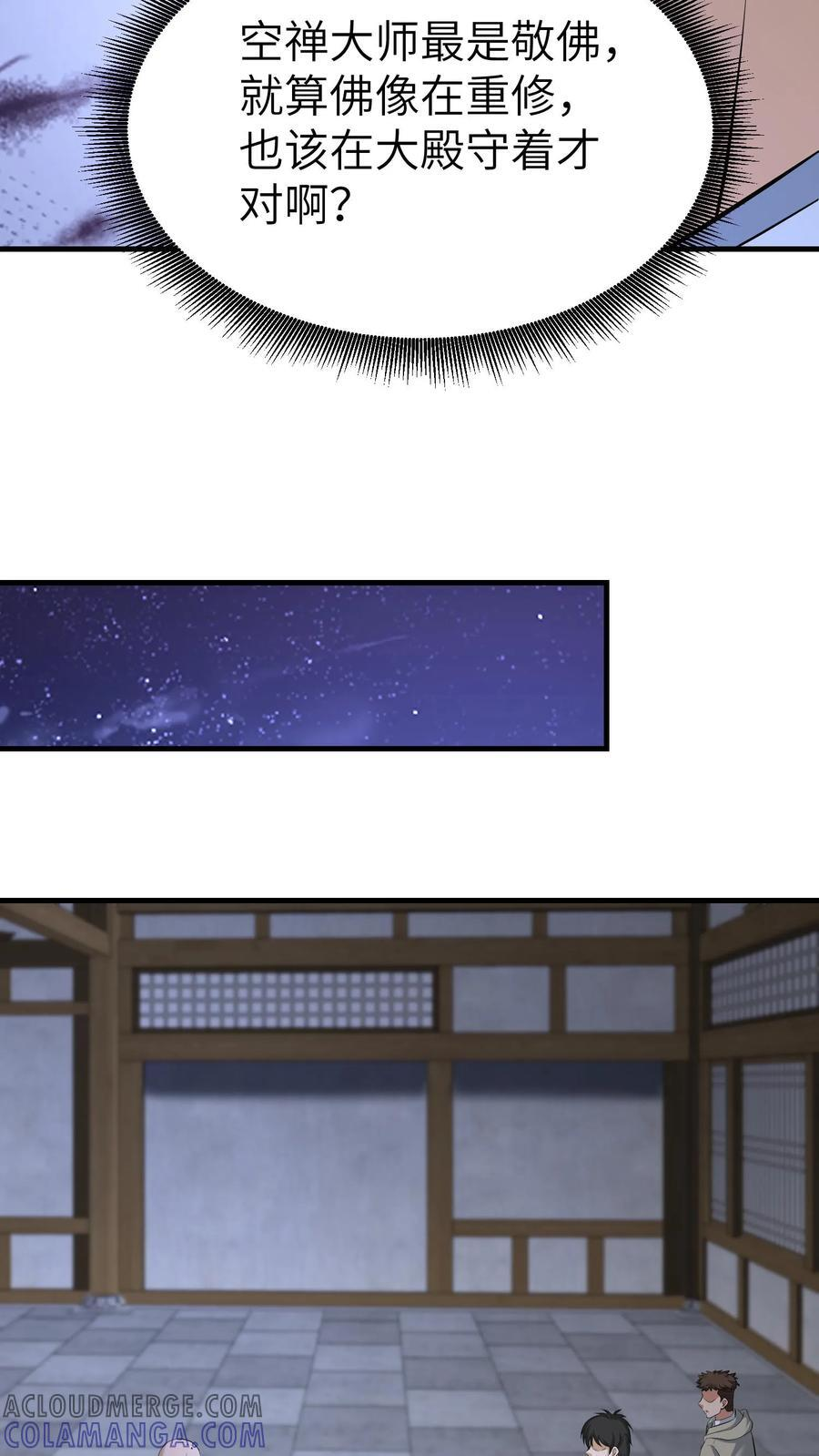 第750话 香火 第23页