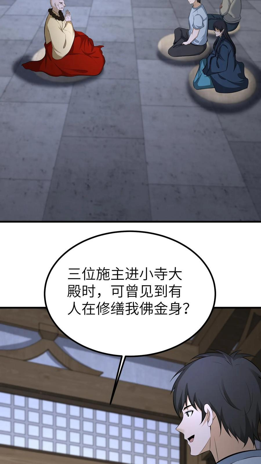 第750话 香火 第24页