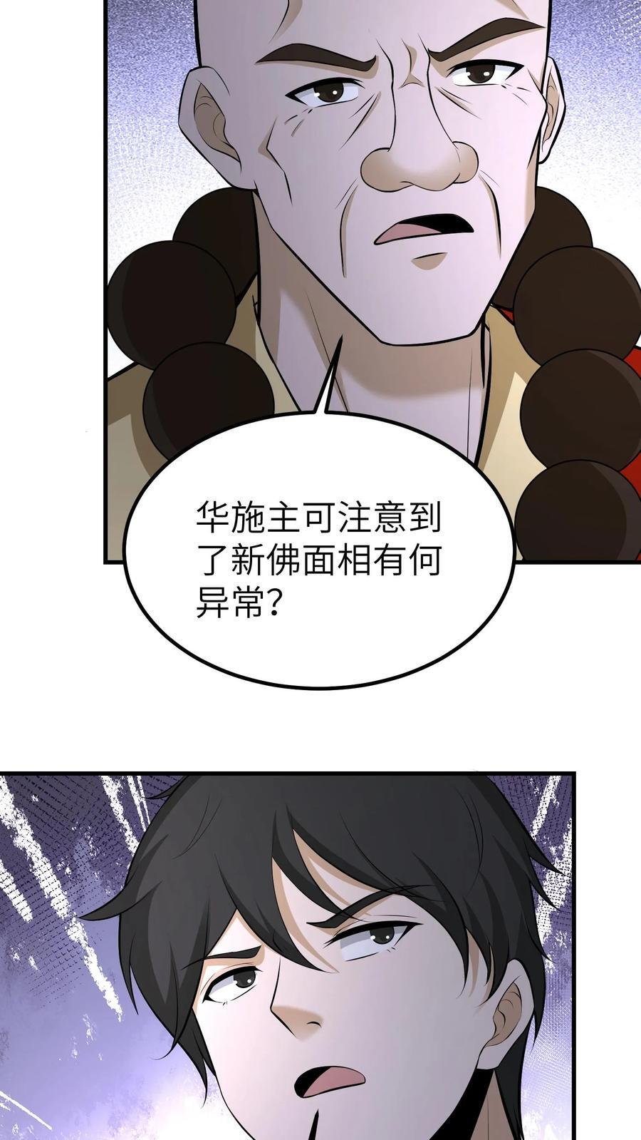 第750话 香火 第26页