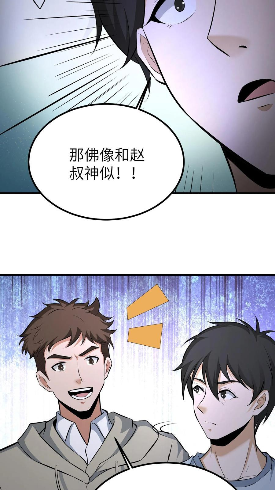 第750话 香火 第28页