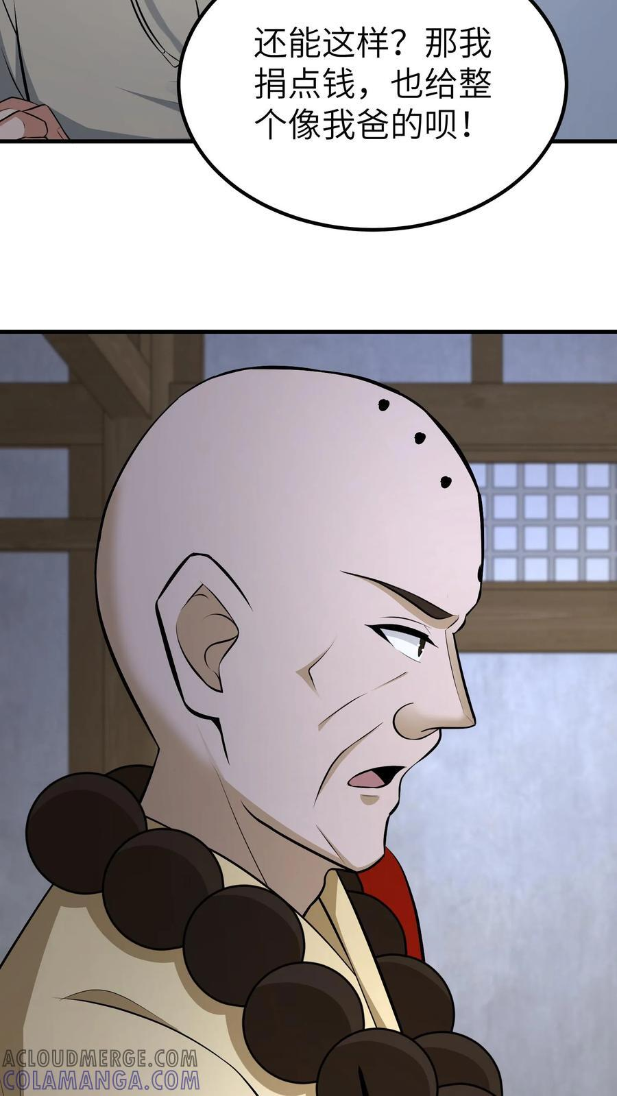 第750话 香火 第29页