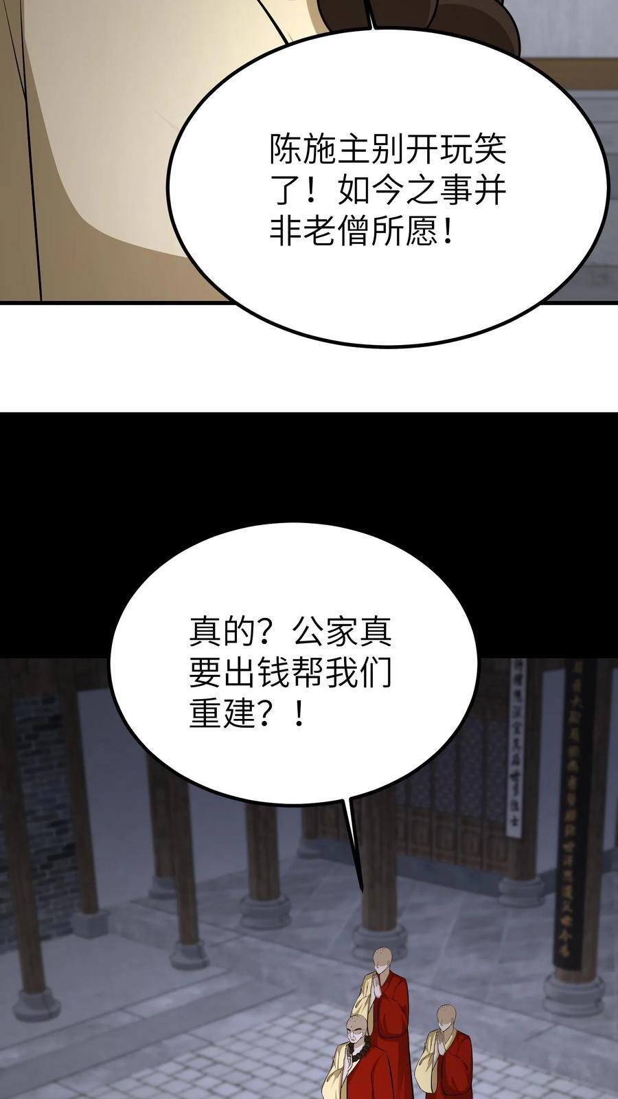 第750话 香火 第30页