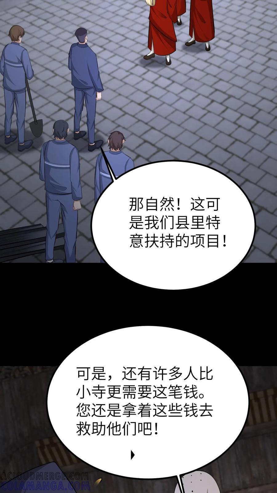 第750话 香火 第31页
