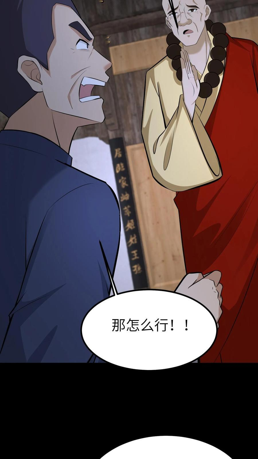第750话 香火 第32页