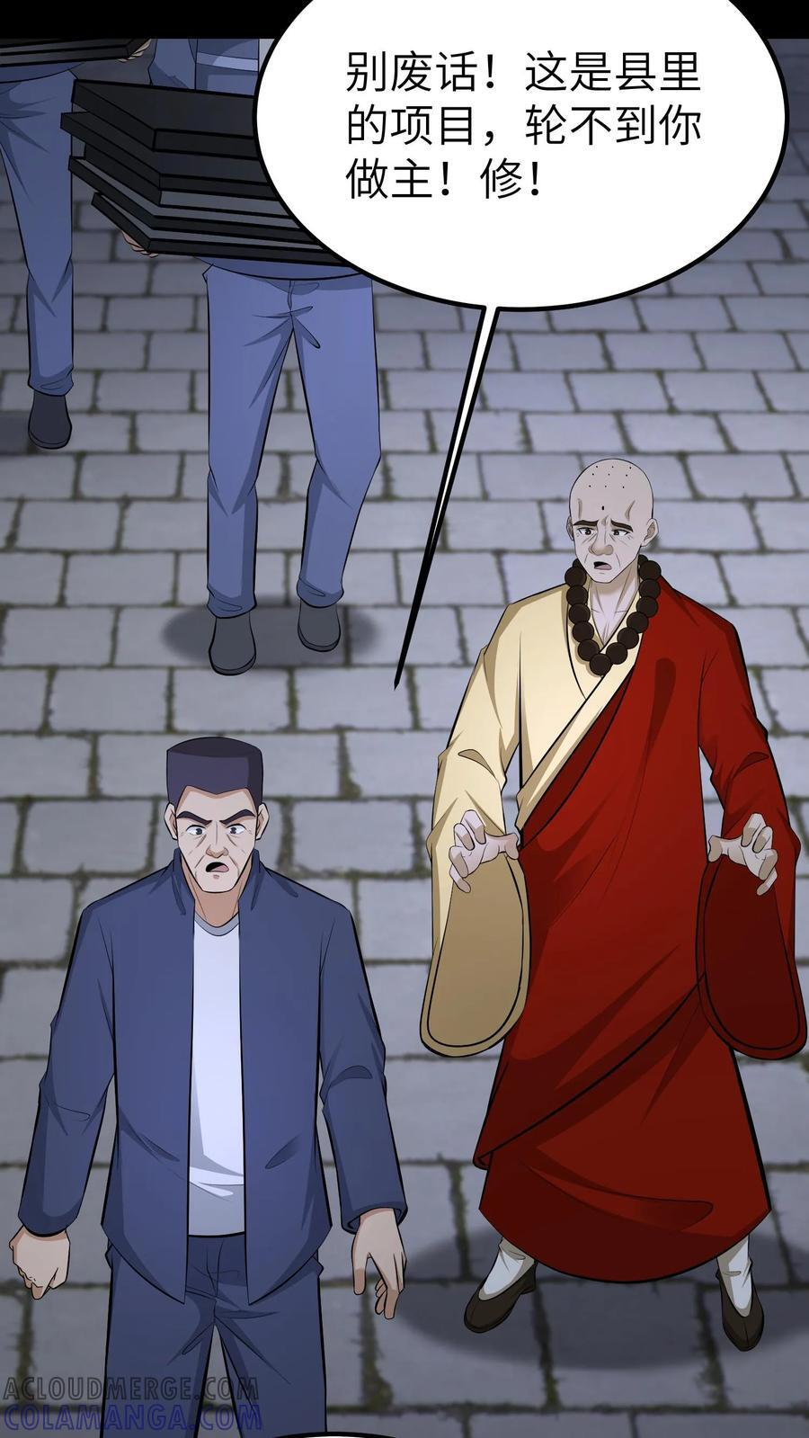 第750话 香火 第33页