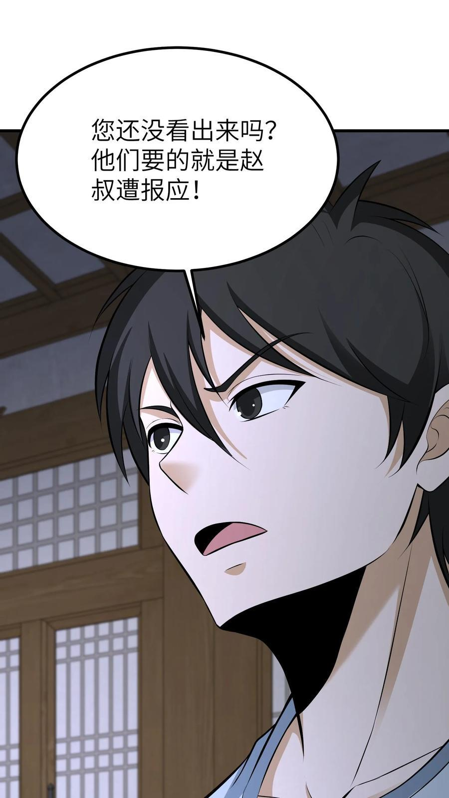第750话 香火 第36页