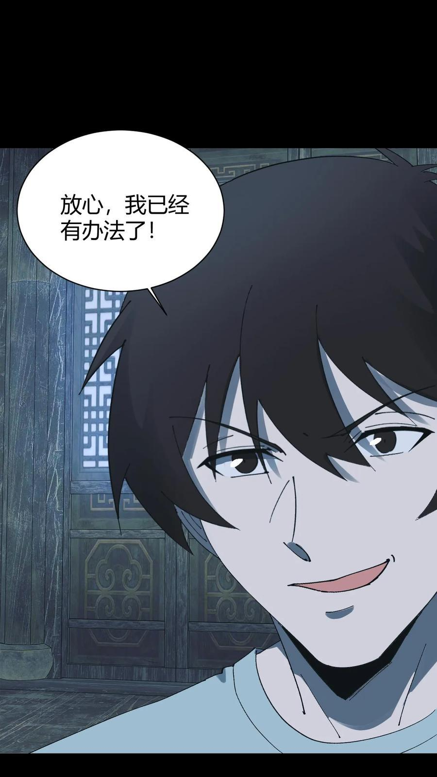 第751话 任务 第6页