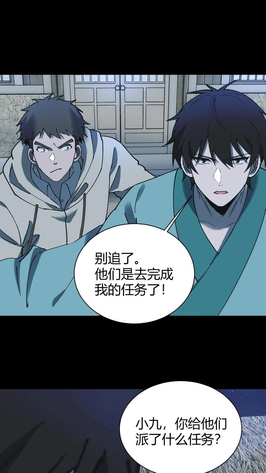第751话 任务 第28页