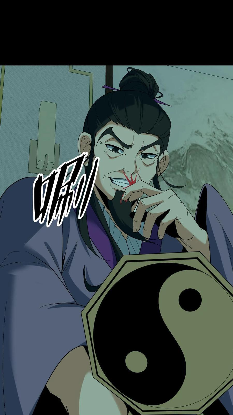 第752话 祖传法袍 第4页