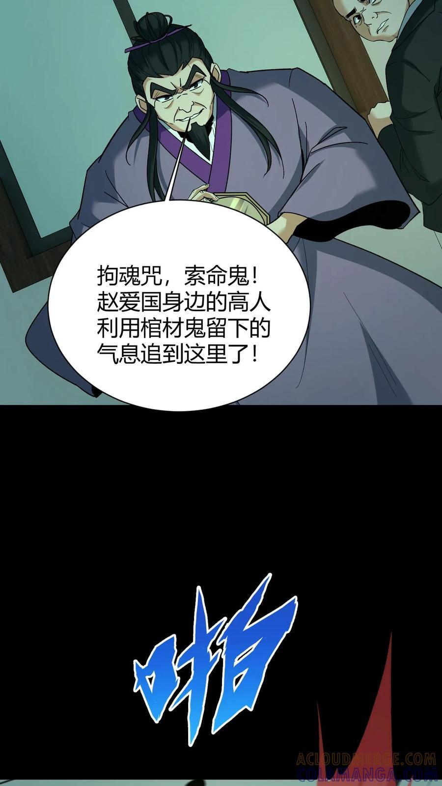 第752话 祖传法袍 第13页
