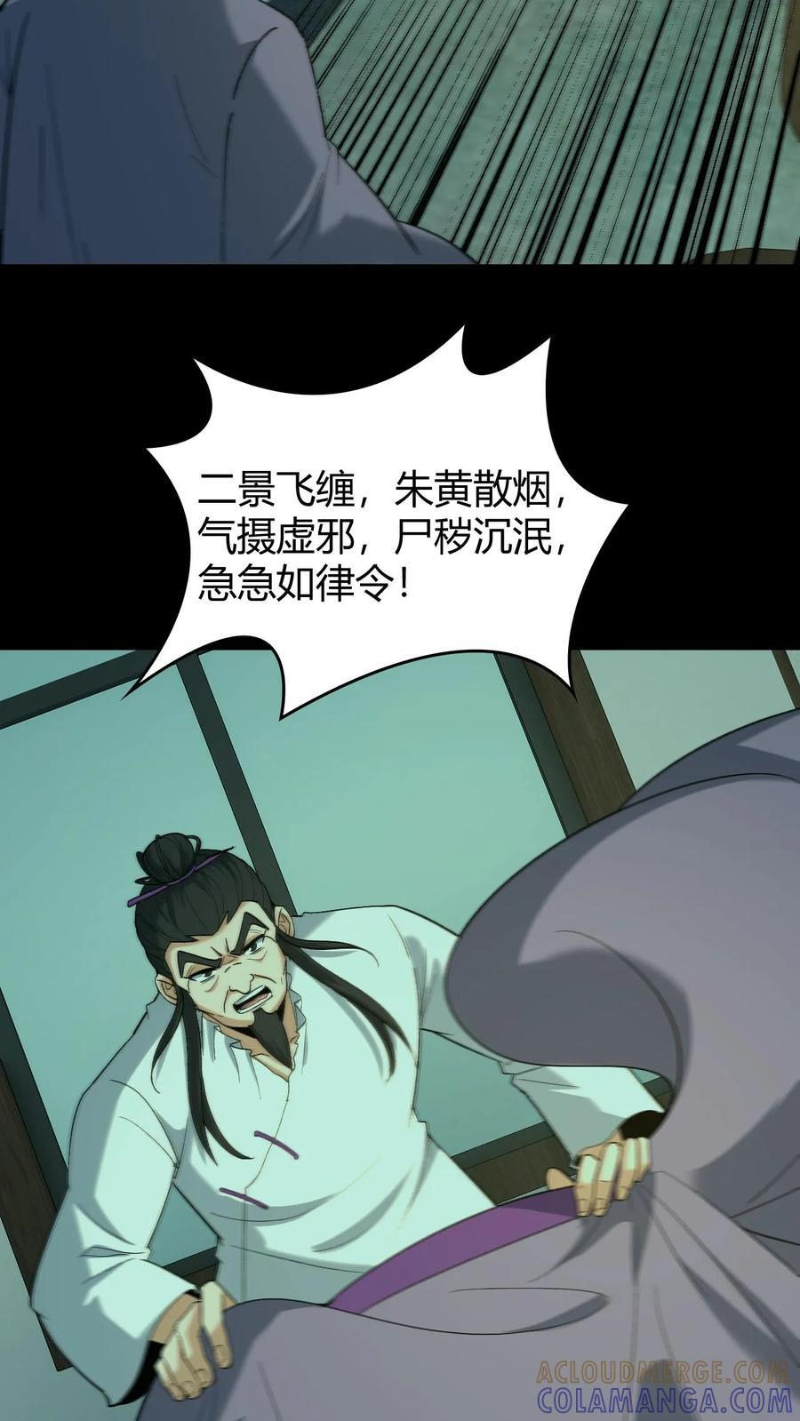 第752话 祖传法袍 第17页