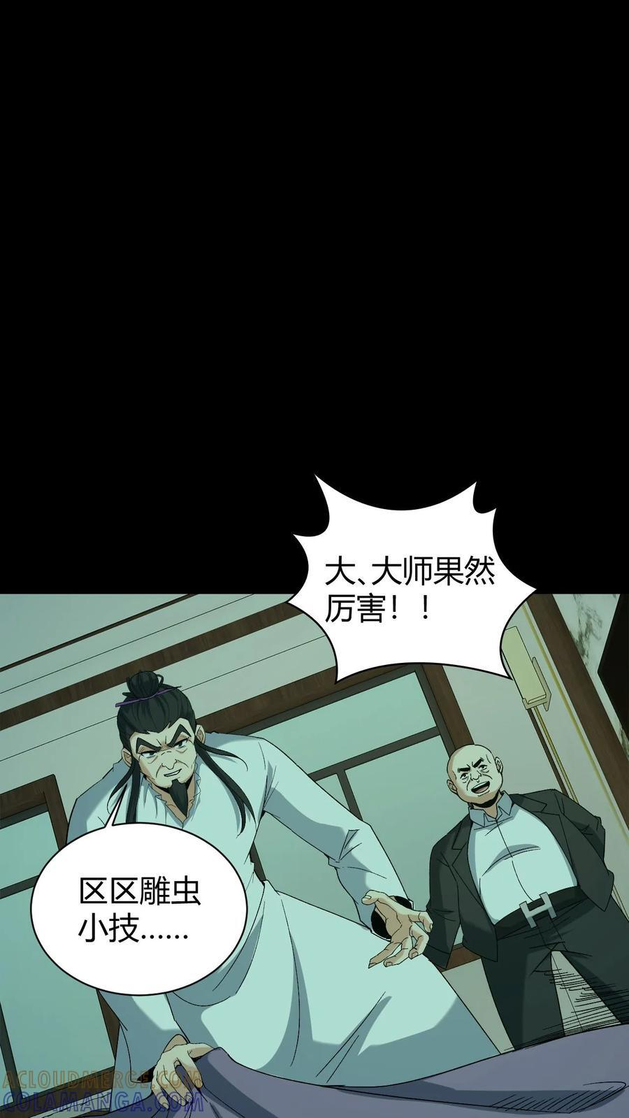 第752话 祖传法袍 第21页