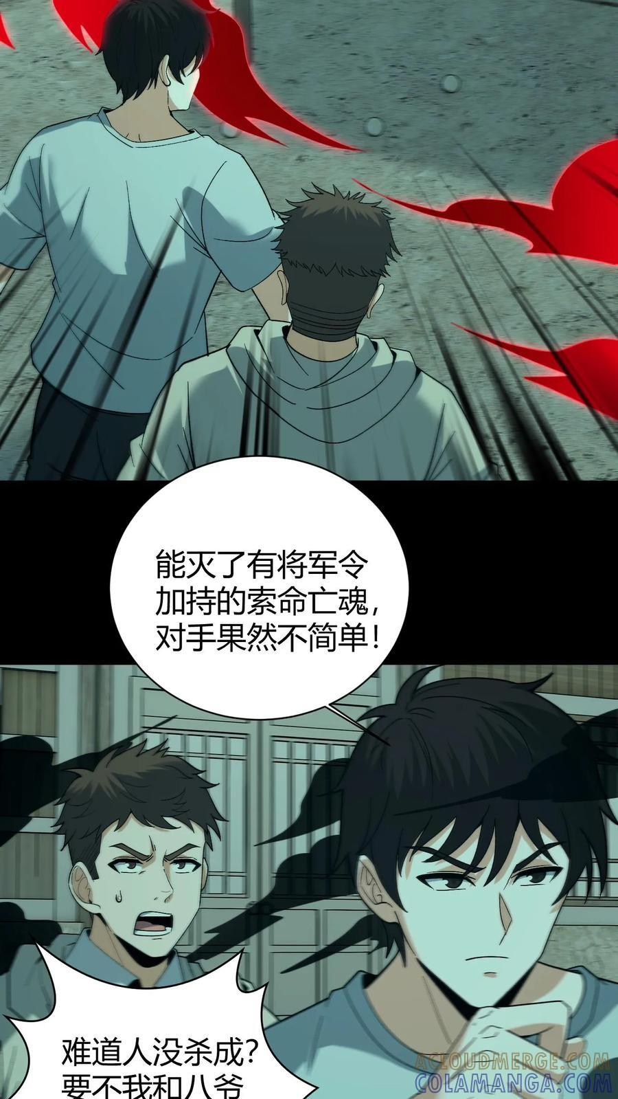 第752话 祖传法袍 第29页
