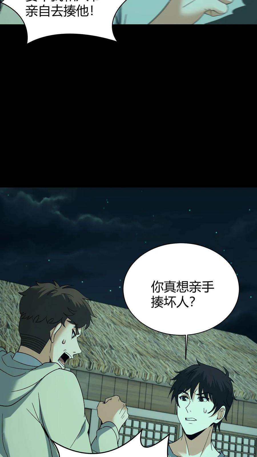 第752话 祖传法袍 第30页