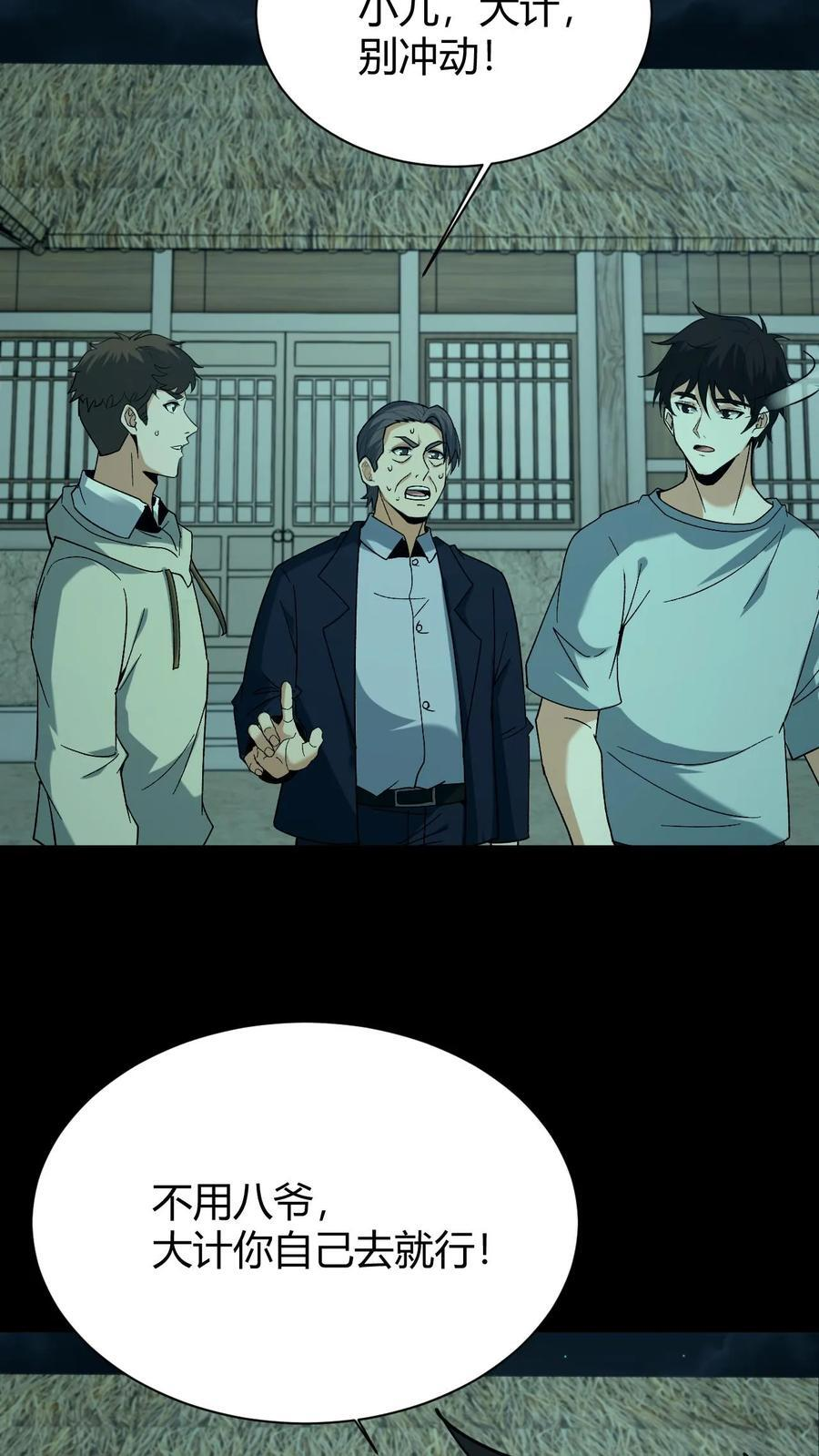 第752话 祖传法袍 第32页