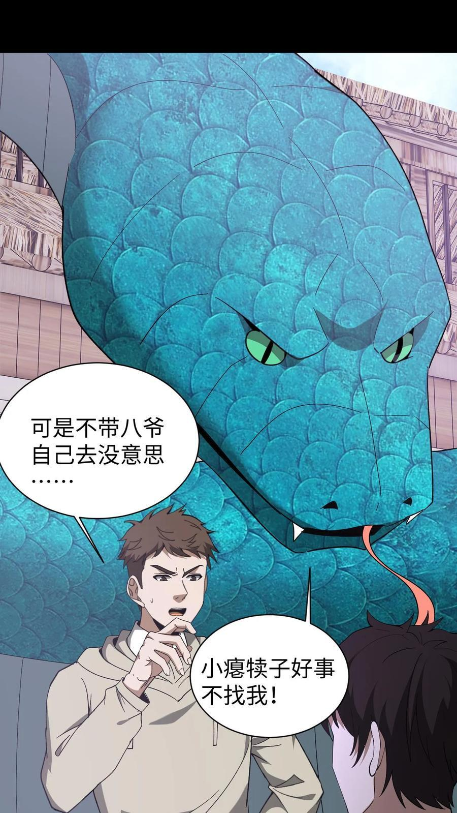 第753话 亲身上阵 第2页